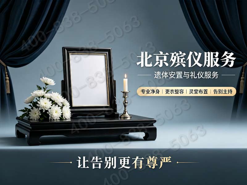 通州殡葬一条龙价格包含城市副中心行政办公区特殊通道费通州白事费用明细查询