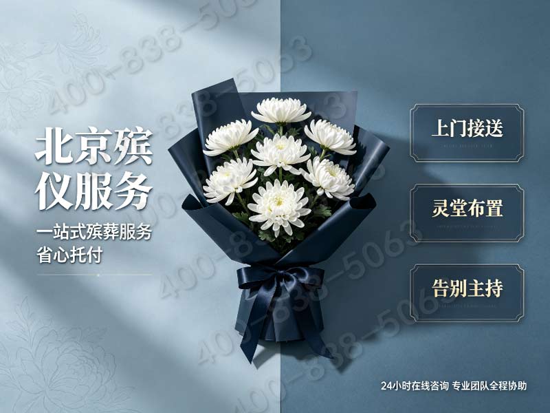 通州平价花圈花艺成套礼仪配套服务 惠民套餐报价：专业服务，价格透明，让您告别无忧